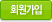 회원가입